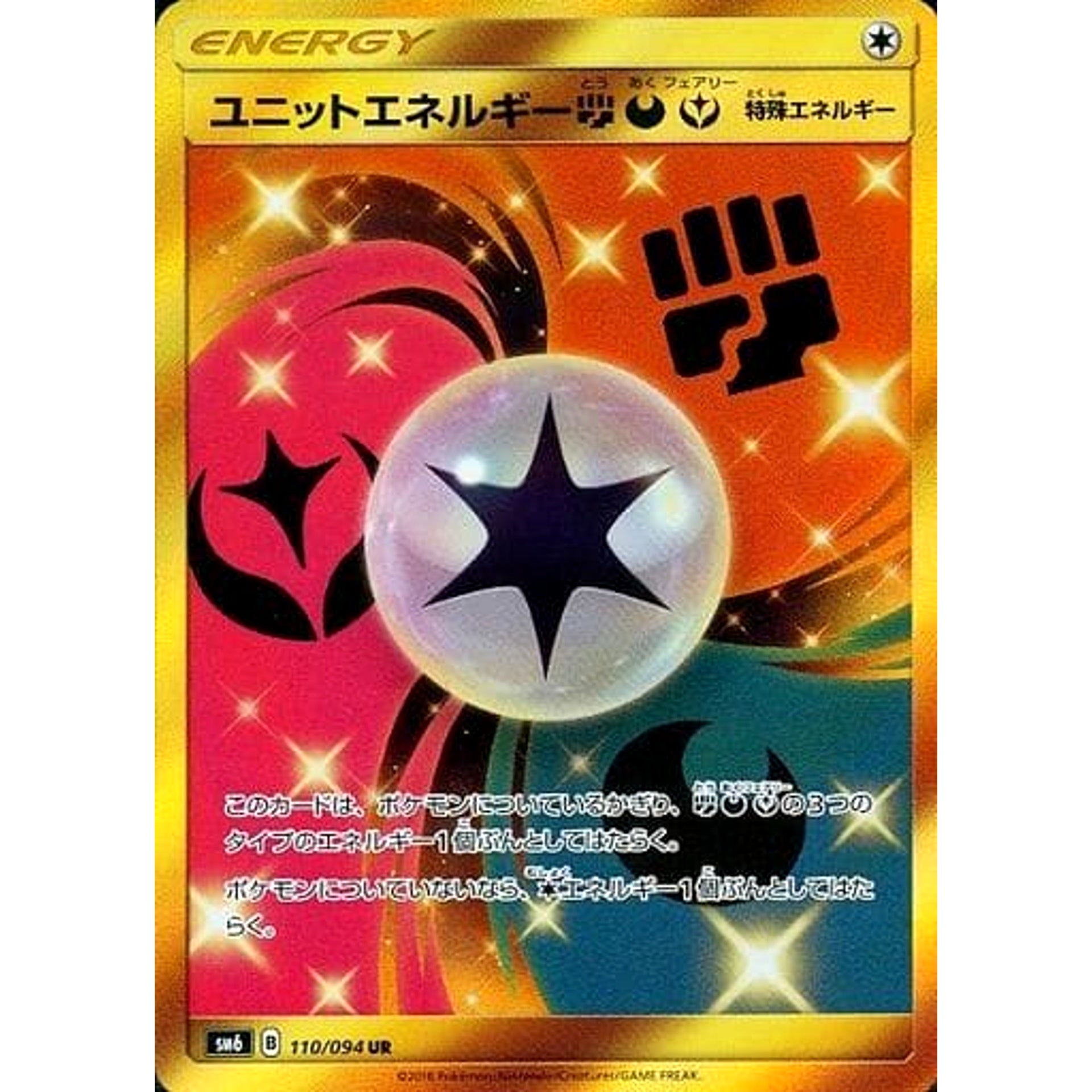 Pokemon Unit Energy FDF Holo (Error Version) UR 110/094 SM6 Forbidden Light Japanese Pokemon Card [USED]