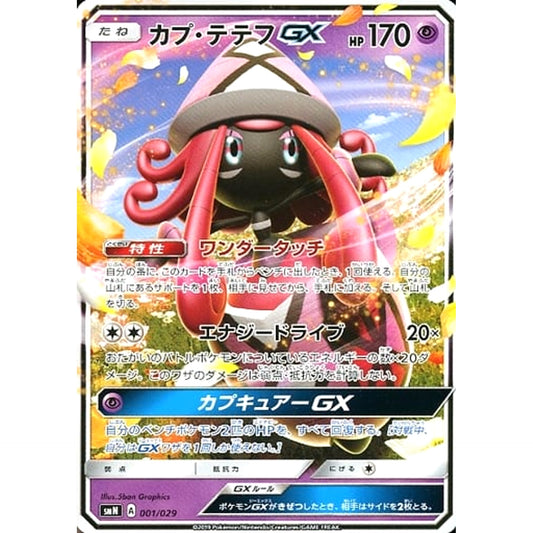 Pokemon Tapu Lele GX 001/029 SMN TAG TEAM GX Deck Build Box Japanese Pokemon Card [USED]