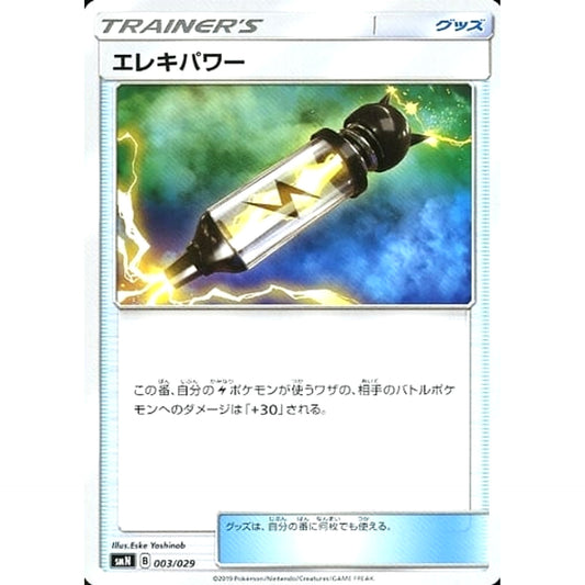 Pokemon Electropower 003/029 SMN TAG TEAM GX Deck Build Box Japanese Pokemon Card [USED]