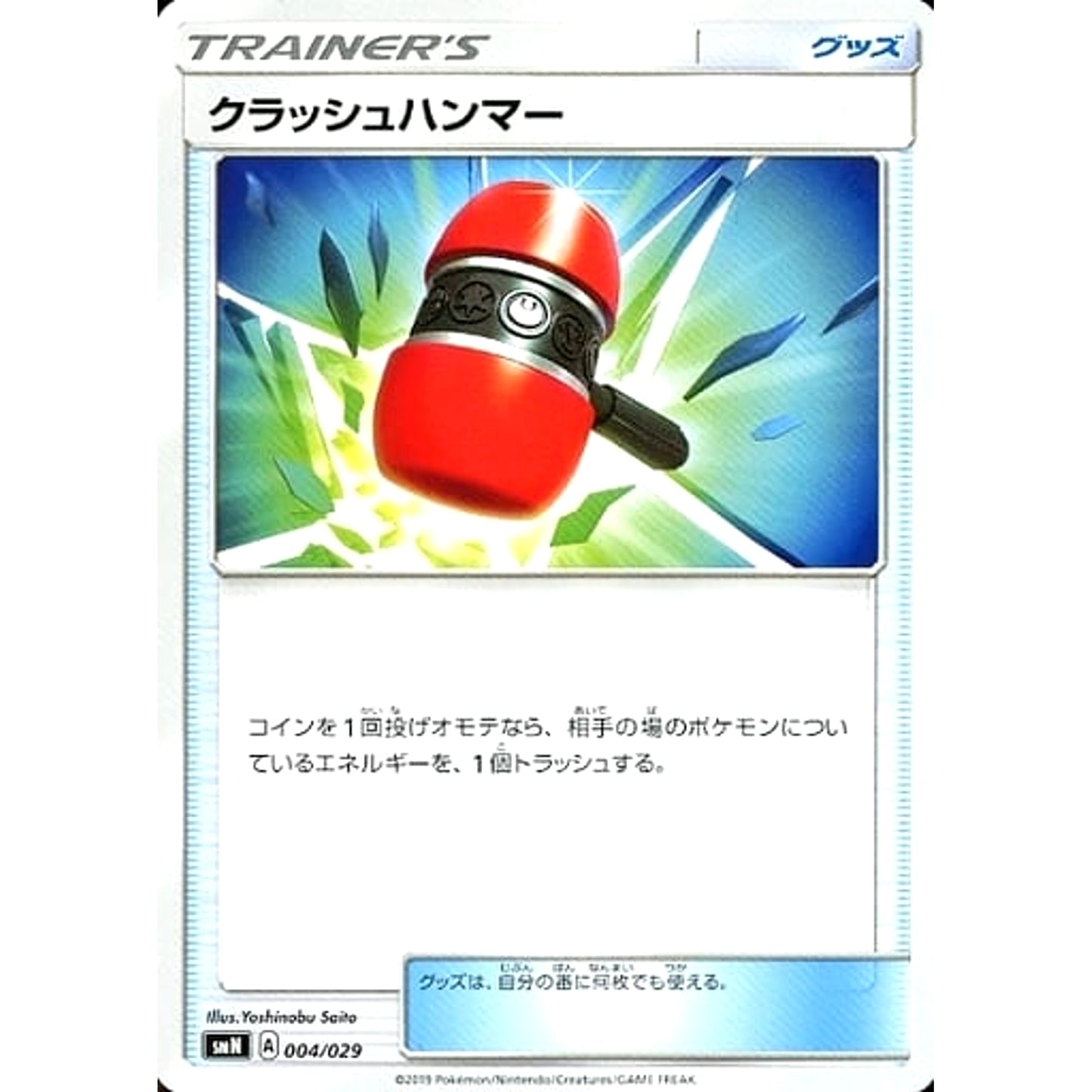 Pokemon Crushing Hammer 004/029 SMN TAG TEAM GX Deck Build Box Japanese Pokemon Card [USED]