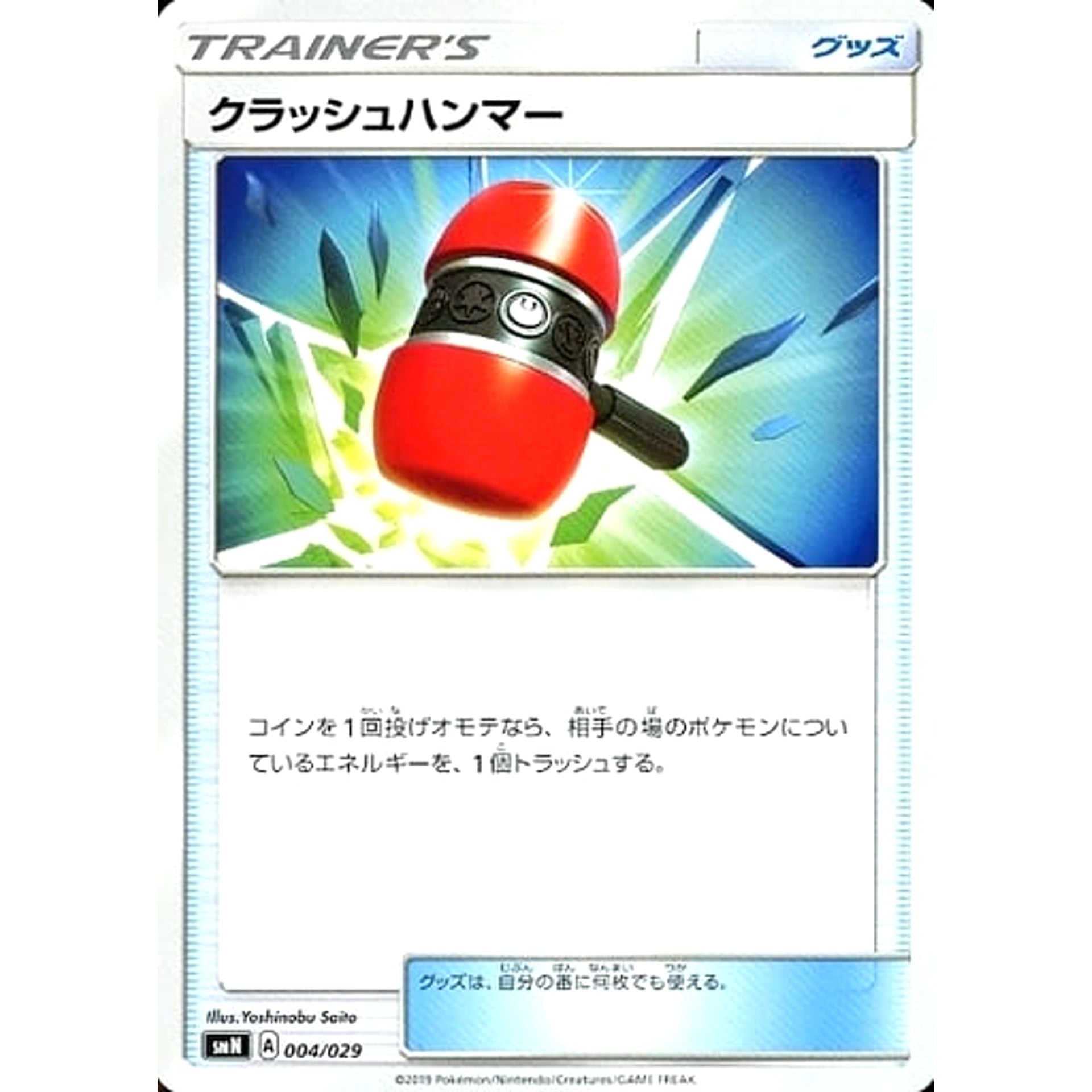 Pokemon Crushing Hammer 004/029 SMN TAG TEAM GX Deck Build Box Japanese Pokemon Card [USED]