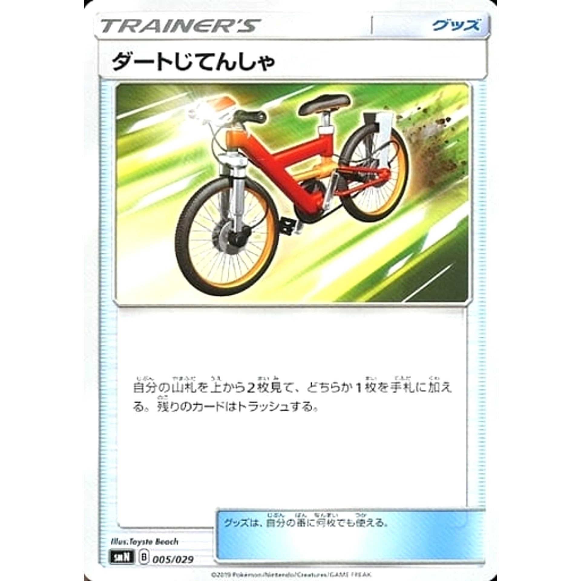 Pokemon Acro Bike 005/029 SMN TAG TEAM GX Deck Build Box Japanese Pokemon Card [USED]