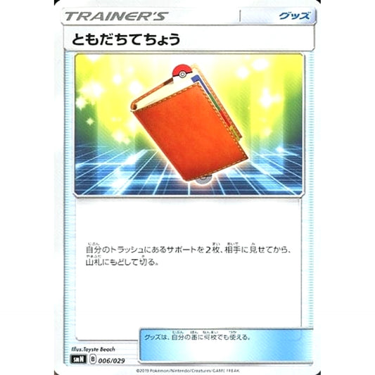 Pokemon Pal Pad 006/029 SMN TAG TEAM GX Deck Build Box Japanese Pokemon Card [USED]