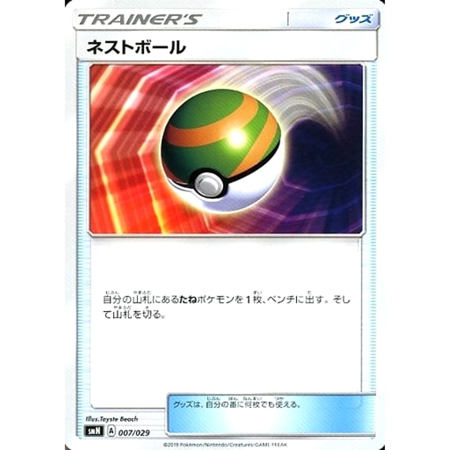 Pokemon Nest Ball 007/029 SMN TAG TEAM GX Deck Build Box Japanese Pokemon Card [USED]