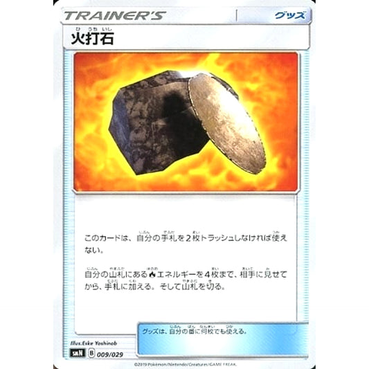Pokemon Fiery Flint 009/029 SMN TAG TEAM GX Deck Build Box Japanese Pokemon Card [USED]