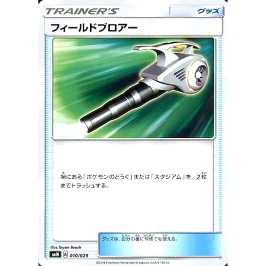 Pokemon Field Blower 010/029 SMN TAG TEAM GX Deck Build Box Japanese Pokemon Card [USED]