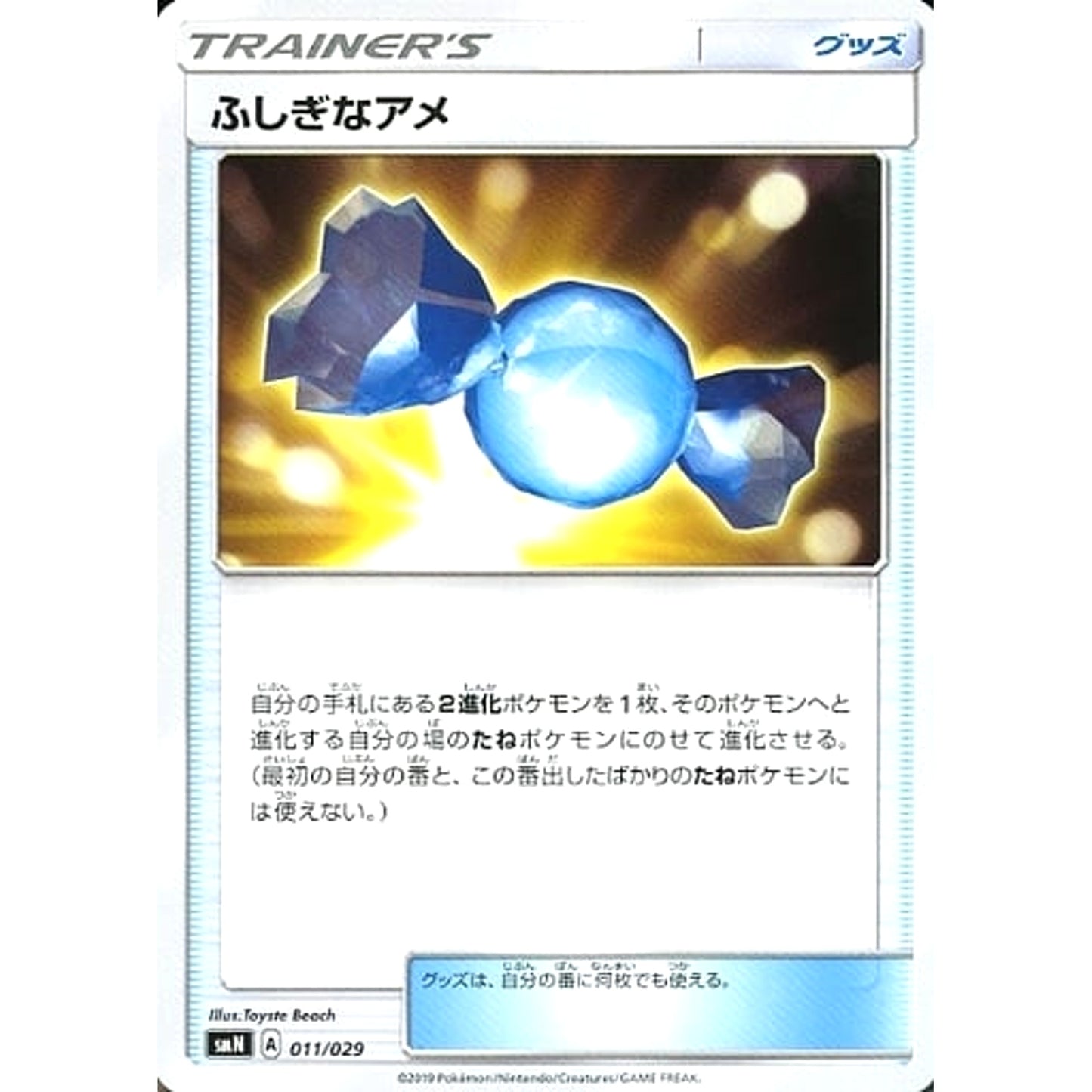 Pokemon Rare Candy 011/029 SMN TAG TEAM GX Deck Build Box Japanese Pokemon Card [USED]