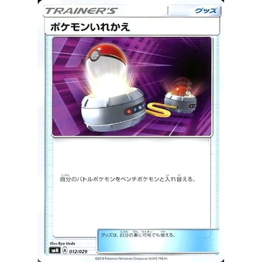 Pokemon Switch 012/029 SMN TAG TEAM GX Deck Build Box Japanese Pokemon Card [USED]