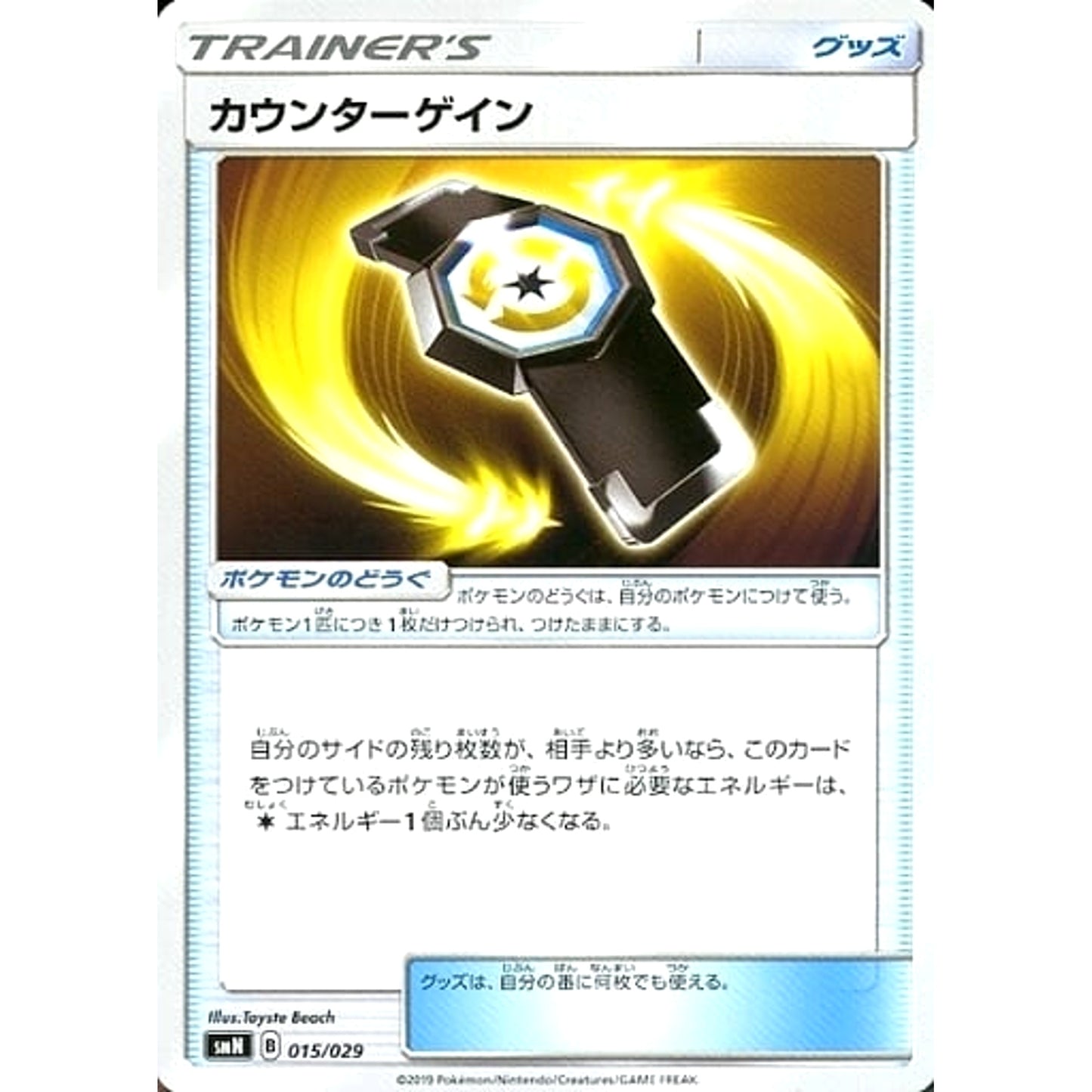 Pokemon Counter Gain 015/029 SMN TAG TEAM GX Deck Build Box Japanese Pokemon Card [USED]