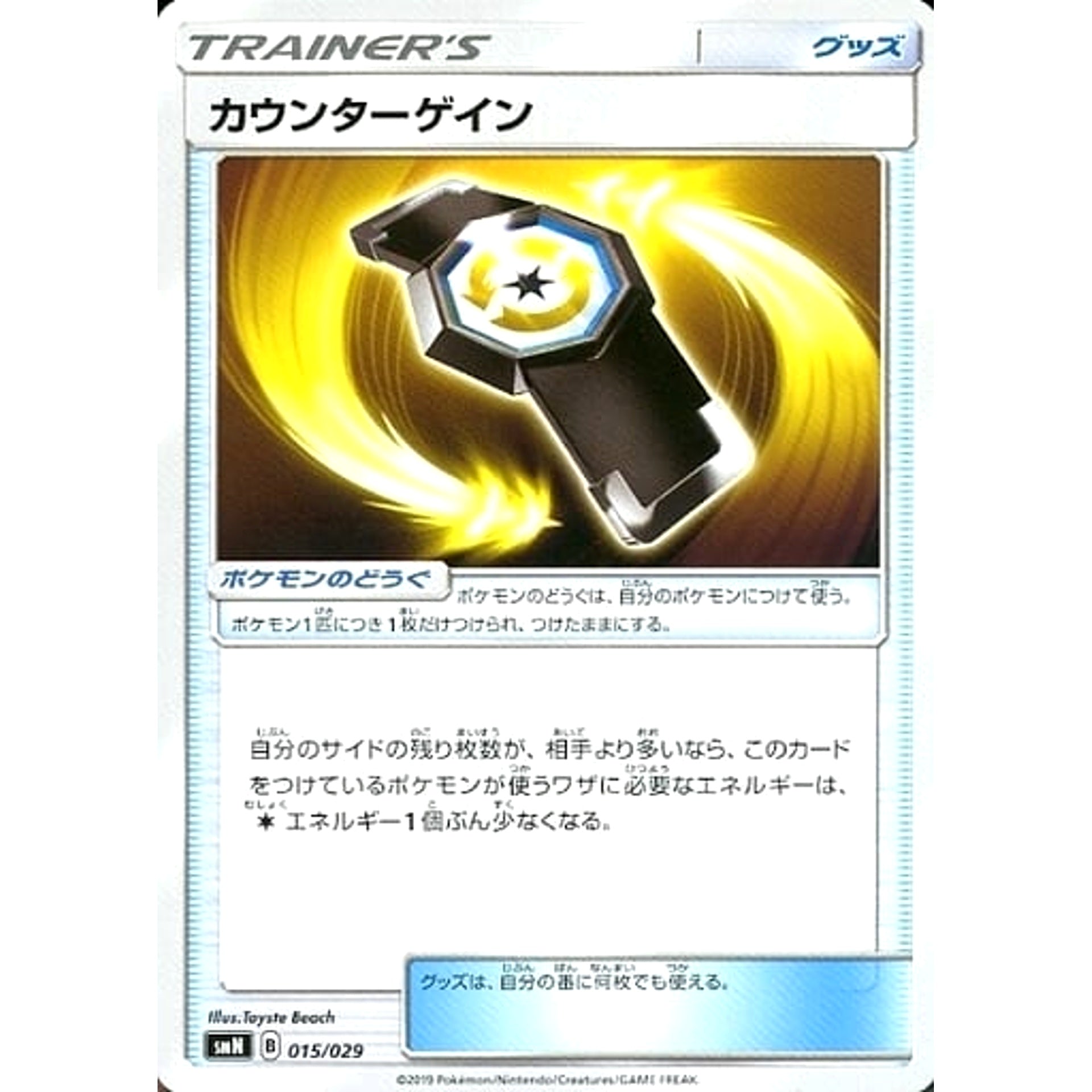 Pokemon Counter Gain 015/029 SMN TAG TEAM GX Deck Build Box Japanese Pokemon Card [USED]