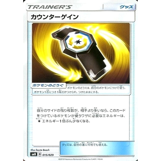 Pokemon Counter Gain 015/029 SMN TAG TEAM GX Deck Build Box Japanese Pokemon Card [USED]