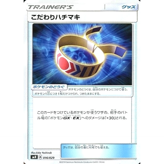 Pokemon Choice Band 016/029 SMN TAG TEAM GX Deck Build Box Japanese Pokemon Card [USED]