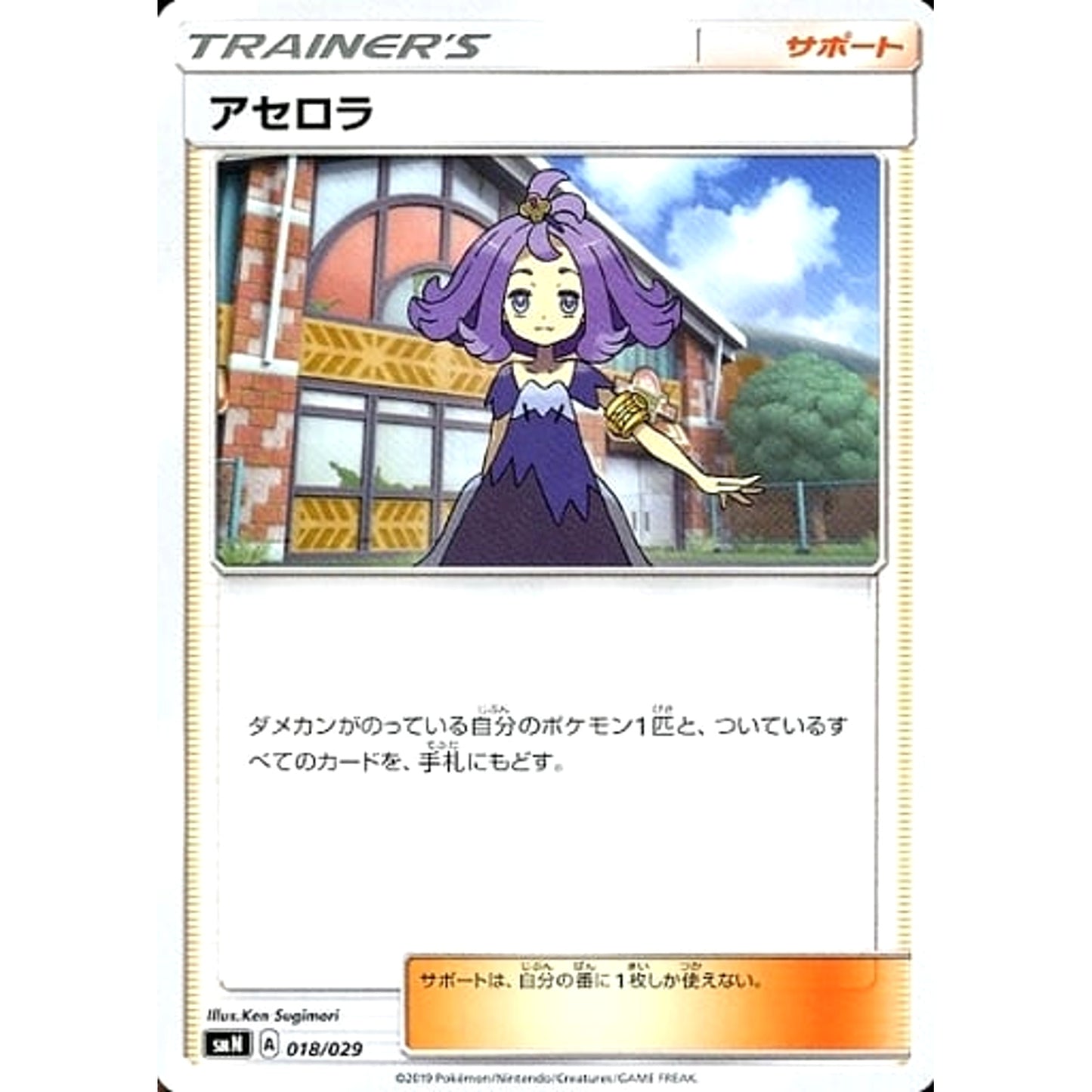 Pokemon Acerola 018/029 SMN TAG TEAM GX Deck Build Box Japanese Pokemon Card [USED]
