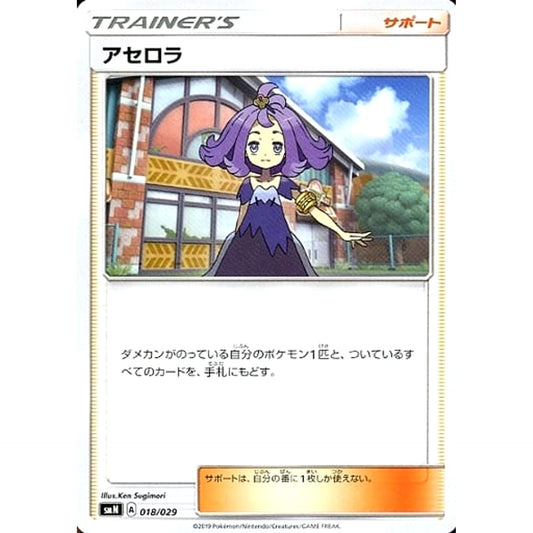 Pokemon Acerola 018/029 SMN TAG TEAM GX Deck Build Box Japanese Pokemon Card [USED]