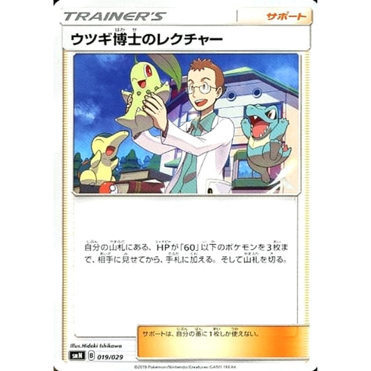 Pokemon Professor Elm's Lecture 019/029 SMN TAG TEAM GX Deck Build Box Japanese Pokemon Card [USED]
