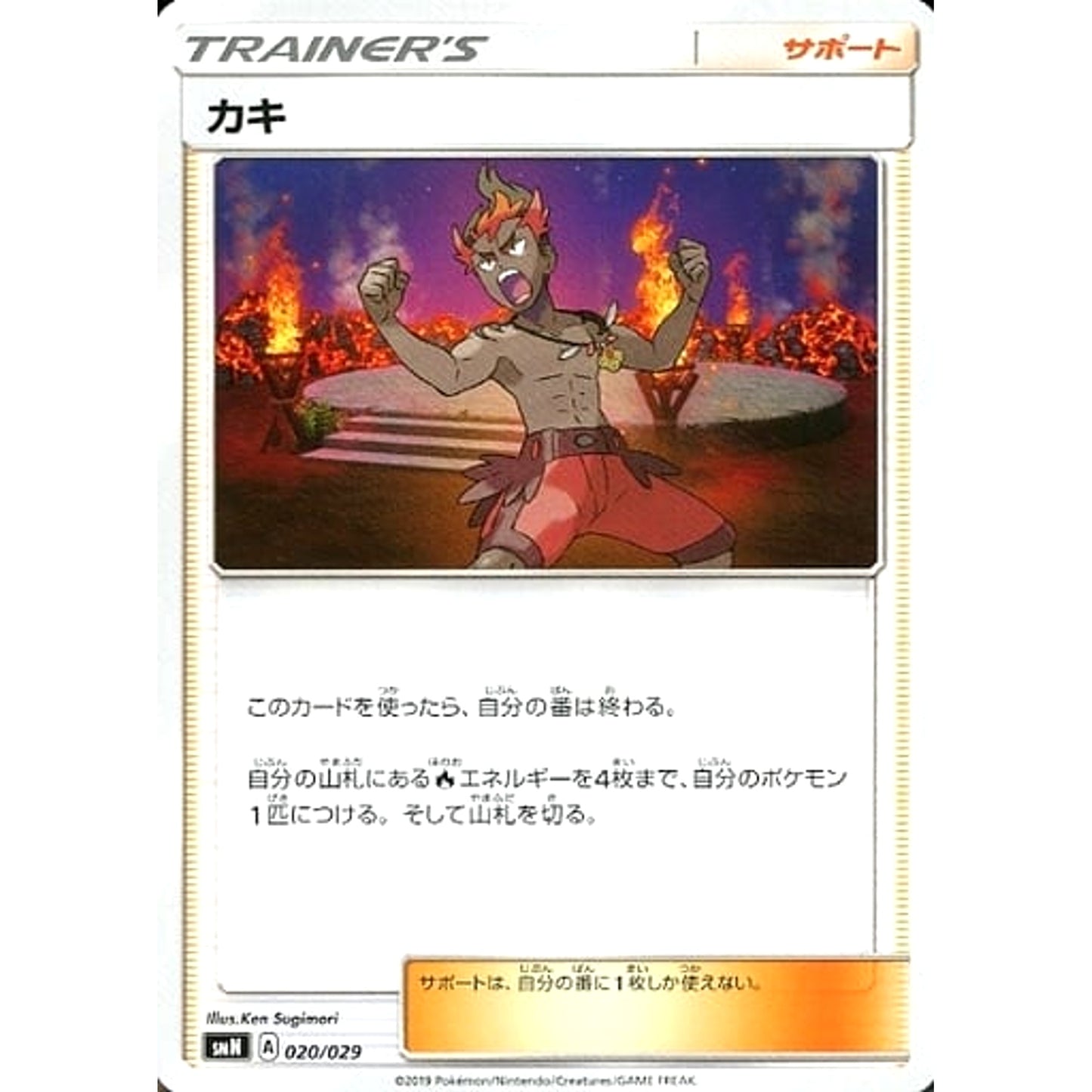 Pokemon Kiawe 020/029 SMN TAG TEAM GX Deck Build Box Japanese Pokemon Card [USED]