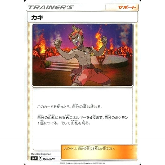 Pokemon Kiawe 020/029 SMN TAG TEAM GX Deck Build Box Japanese Pokemon Card [USED]
