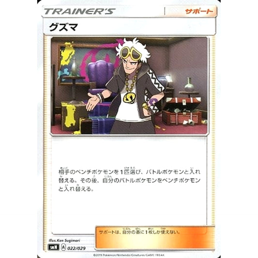 Pokemon Guzma 022/029 SMN TAG TEAM GX Deck Build Box Japanese Pokemon Card [USED]