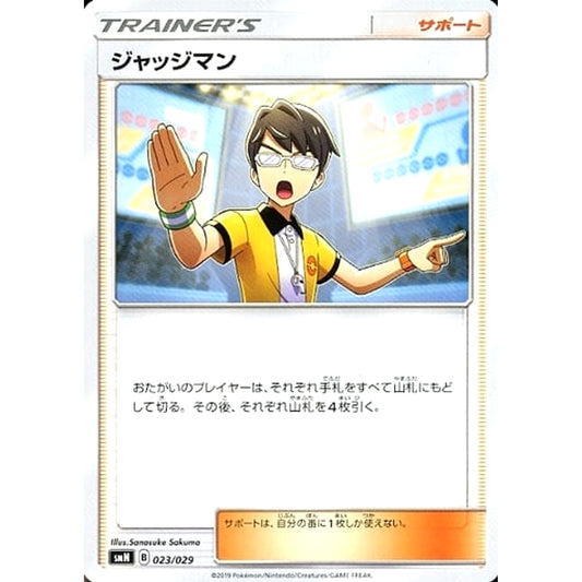 Pokemon Judge 023/029 SMN TAG TEAM GX Deck Build Box Japanese Pokemon Card [USED]