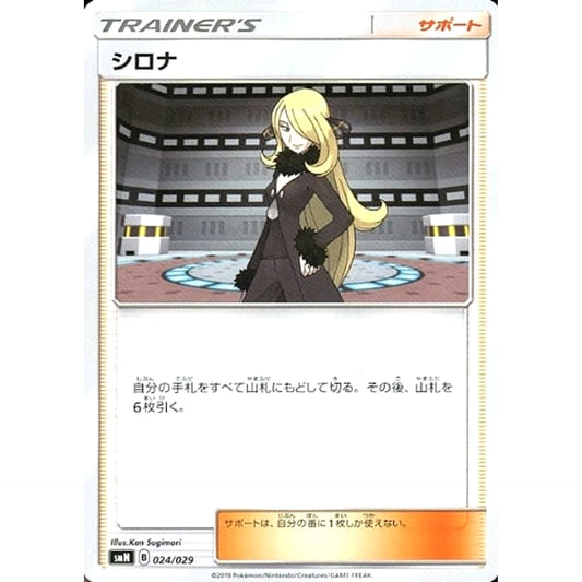 Pokemon Cynthia 024/029 SMN TAG TEAM GX Deck Build Box Japanese Pokemon Card [USED]