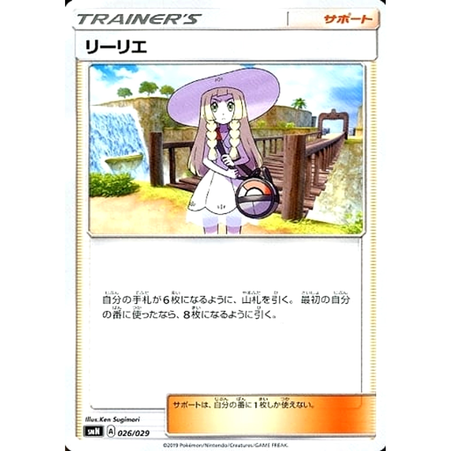 Pokemon Lillie 026/029 SMN TAG TEAM GX Deck Build Box Japanese Pokemon Card [USED]