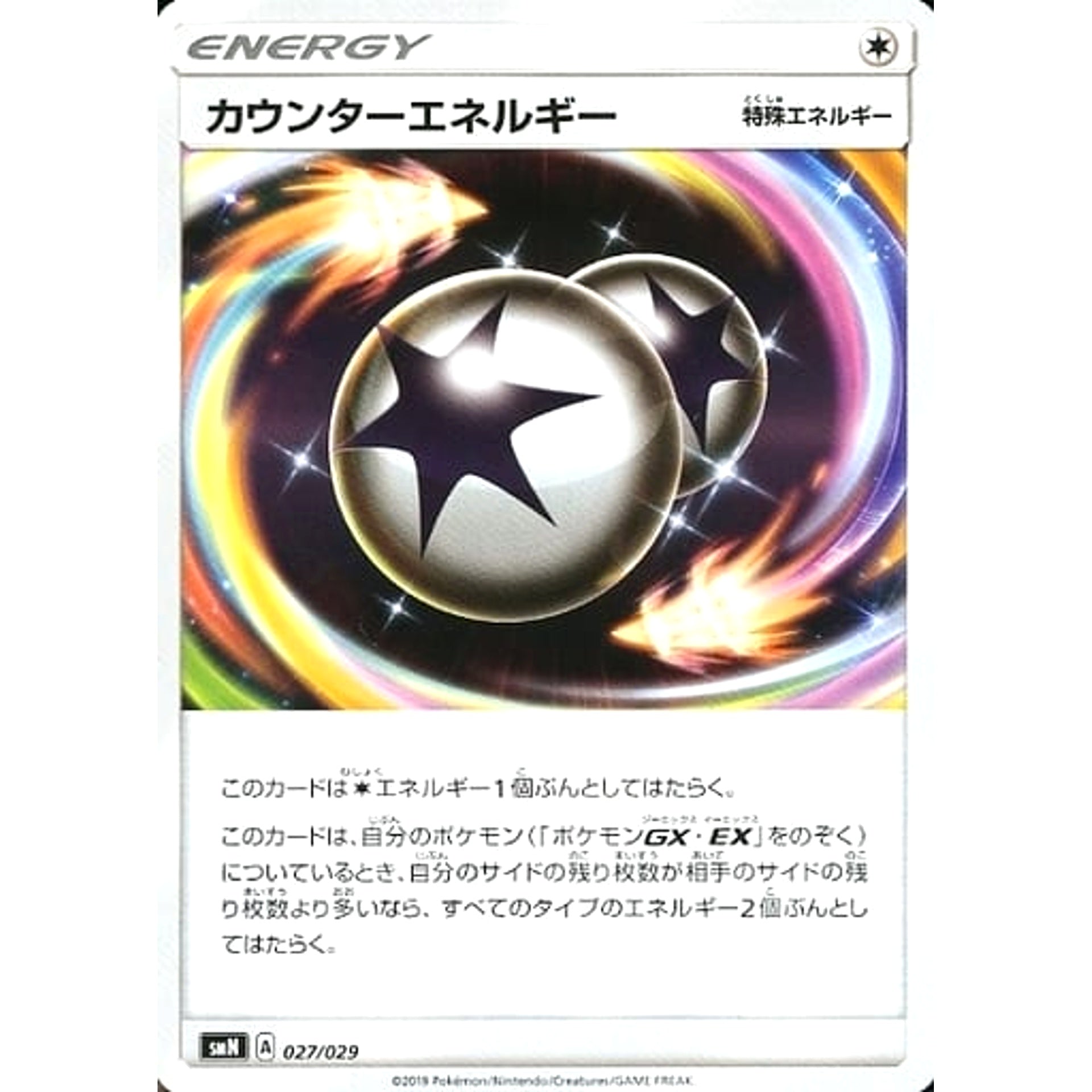 Pokemon Counter Energy 027/029 SMN TAG TEAM GX Deck Build Box Japanese Pokemon Card [USED]