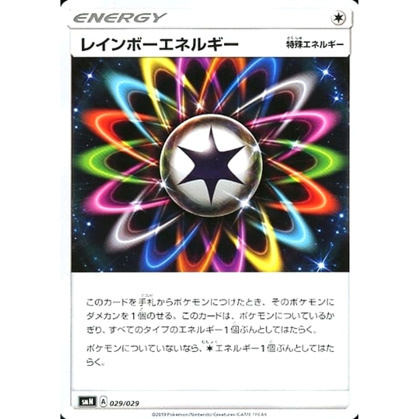 Pokemon Rainbow Energy 029/029 SMN TAG TEAM GX Deck Build Box Japanese Pokemon Card [USED]