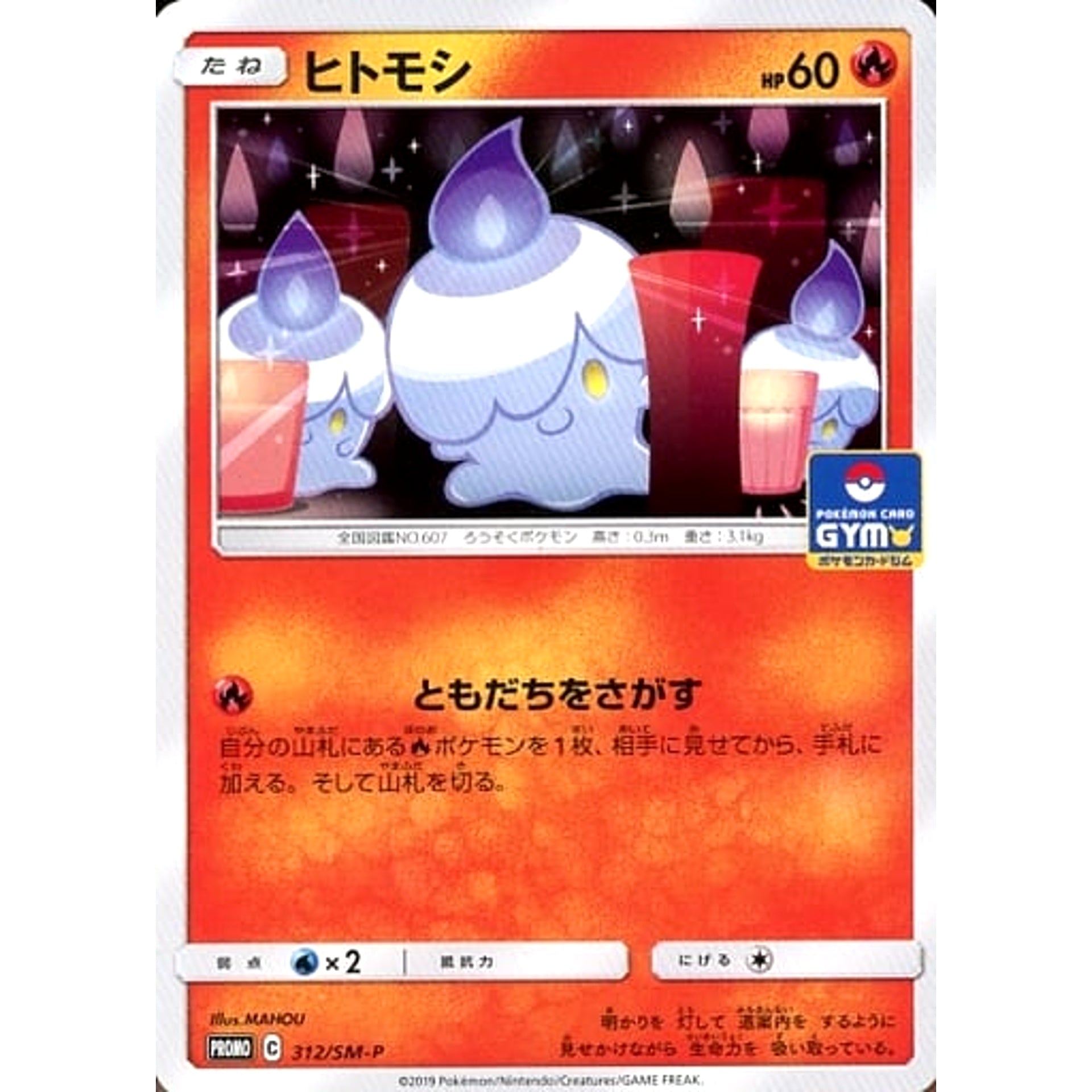 Pokemon Litwick Promo 312/SM-P Promotion Card SM-P Japanese Pokemon Card [USED]