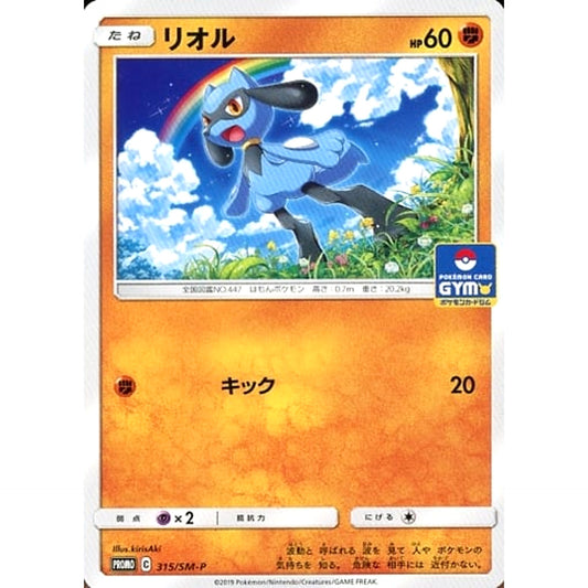 Pokemon Riolu Promo 315/SM-P Promotion Card SM-P Japanese Pokemon Card [USED]