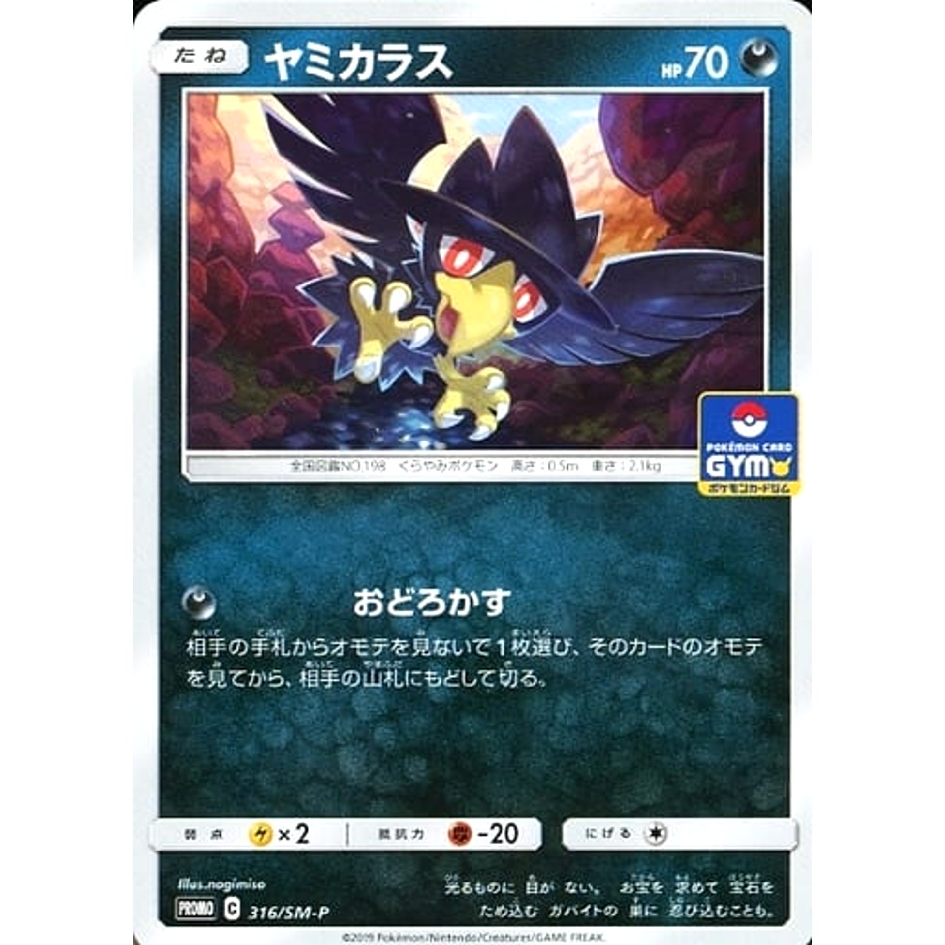 Pokemon Murkrow Promo 316/SM-P Promotion Card SM-P Japanese Pokemon Card [USED]