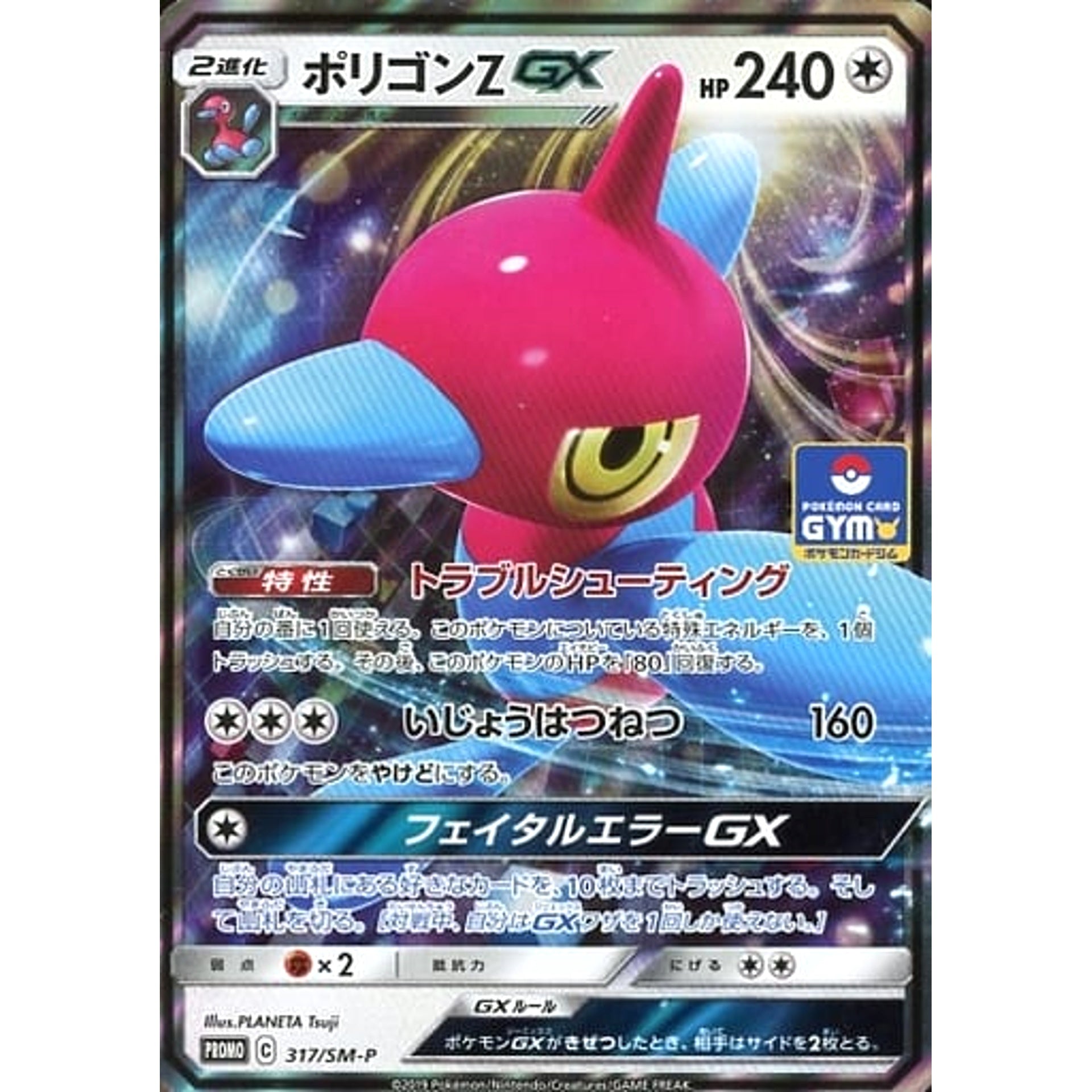 Pokemon Porygon-Z GX Promo 317/SM-P Promotion Card SM-P Japanese Pokemon Card [USED]