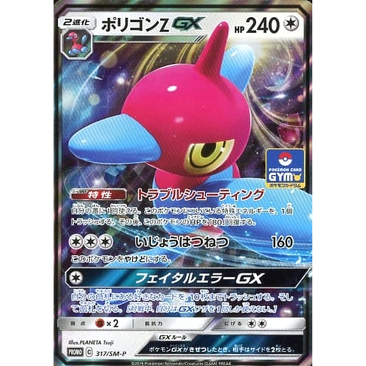 Pokemon Porygon-Z GX Promo 317/SM-P Promotion Card SM-P Japanese Pokemon Card [USED]