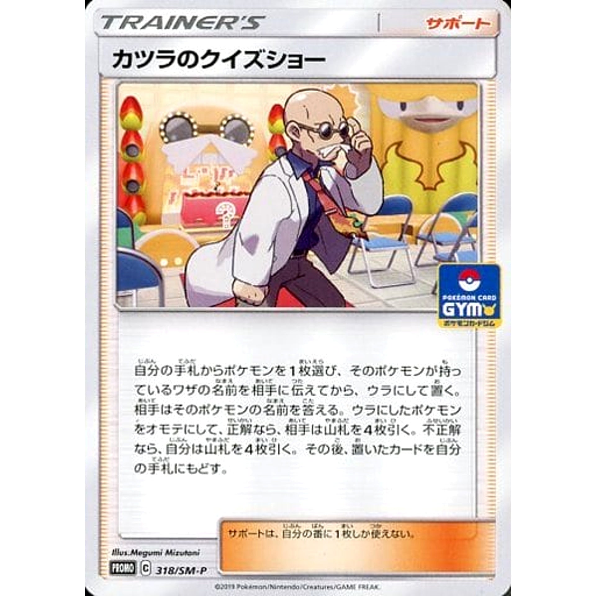 Pokemon Blaine's Quiz Show Promo 318/SM-P Promotion Card SM-P Japanese Pokemon Card [USED]