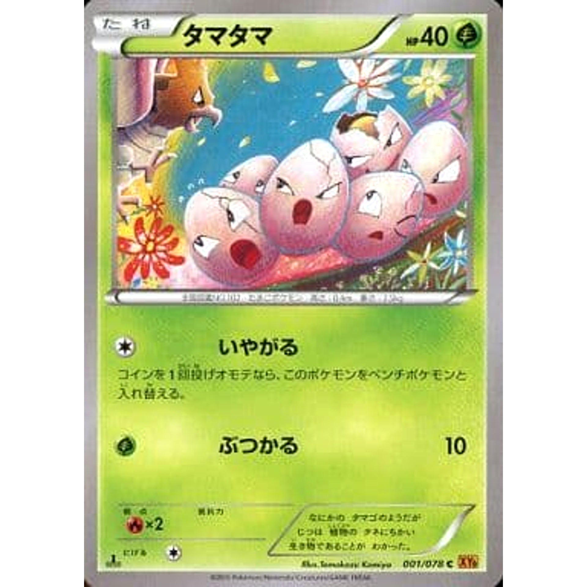 Pokemon Exeggcute C 001/078 XY6 Emerald Break Japanese Pokemon Card [USED]