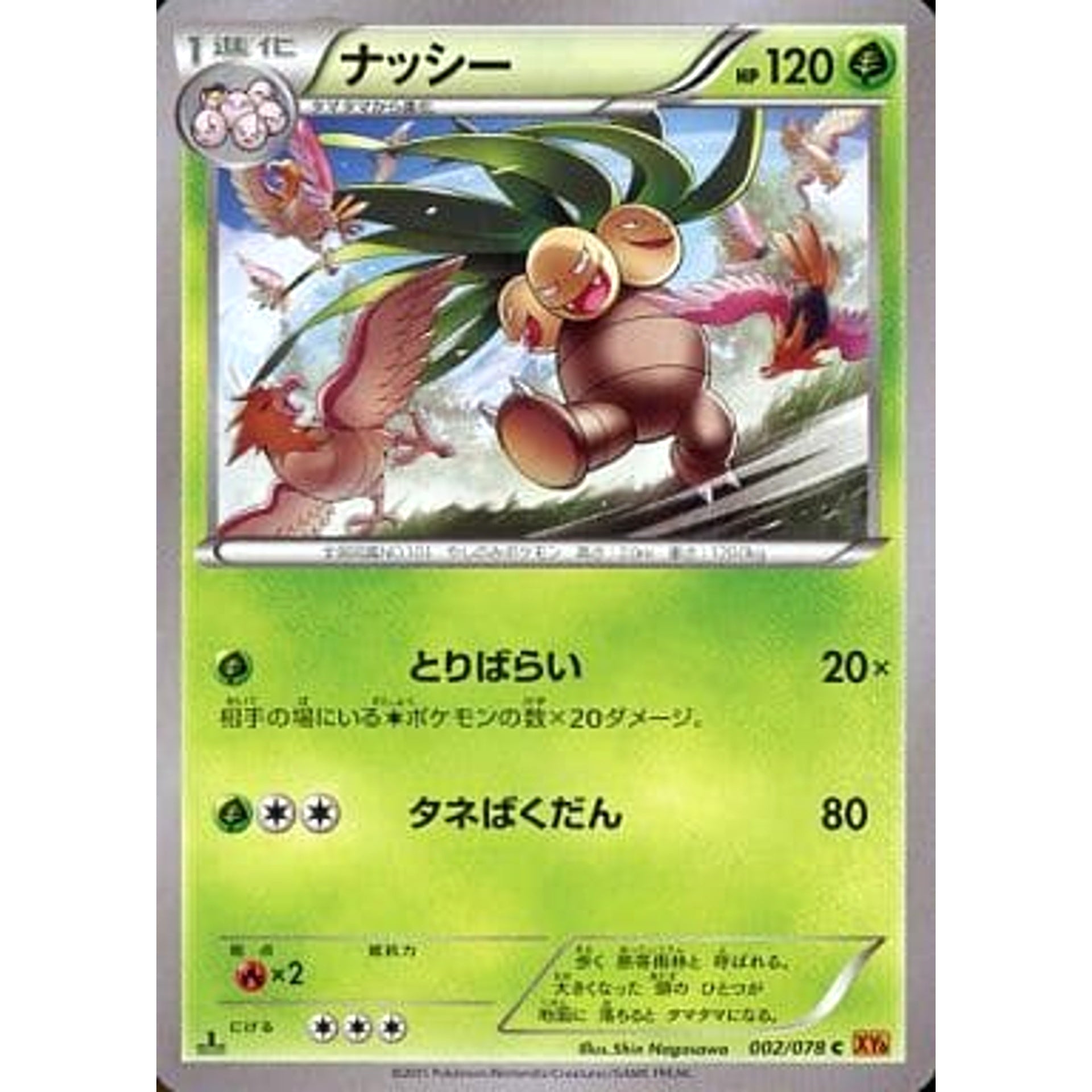 Pokemon Exeggutor C 002/078 XY6 Emerald Break Japanese Pokemon Card [USED]