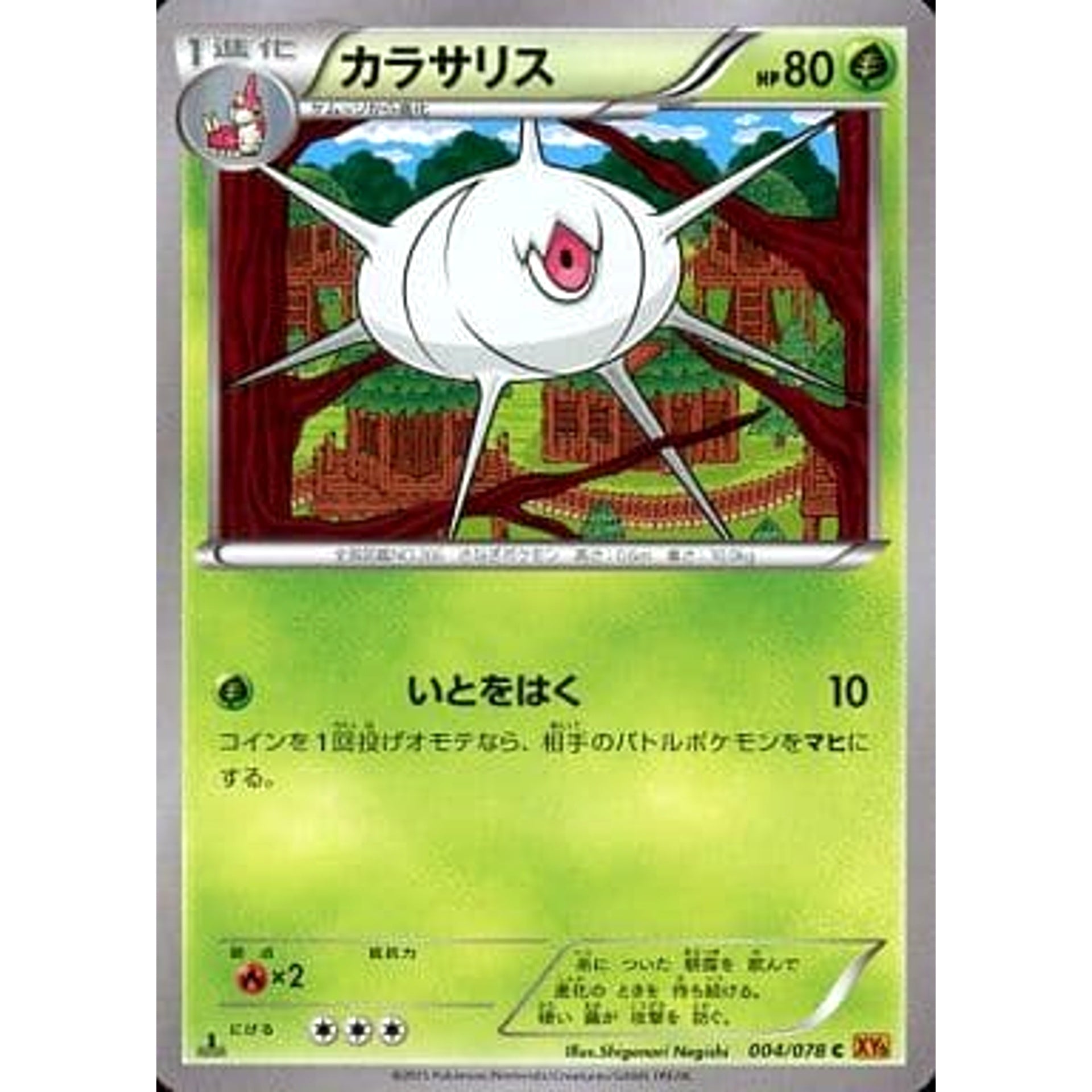 Pokemon Silcoon C 004/078 XY6 Emerald Break Japanese Pokemon Card [USED]
