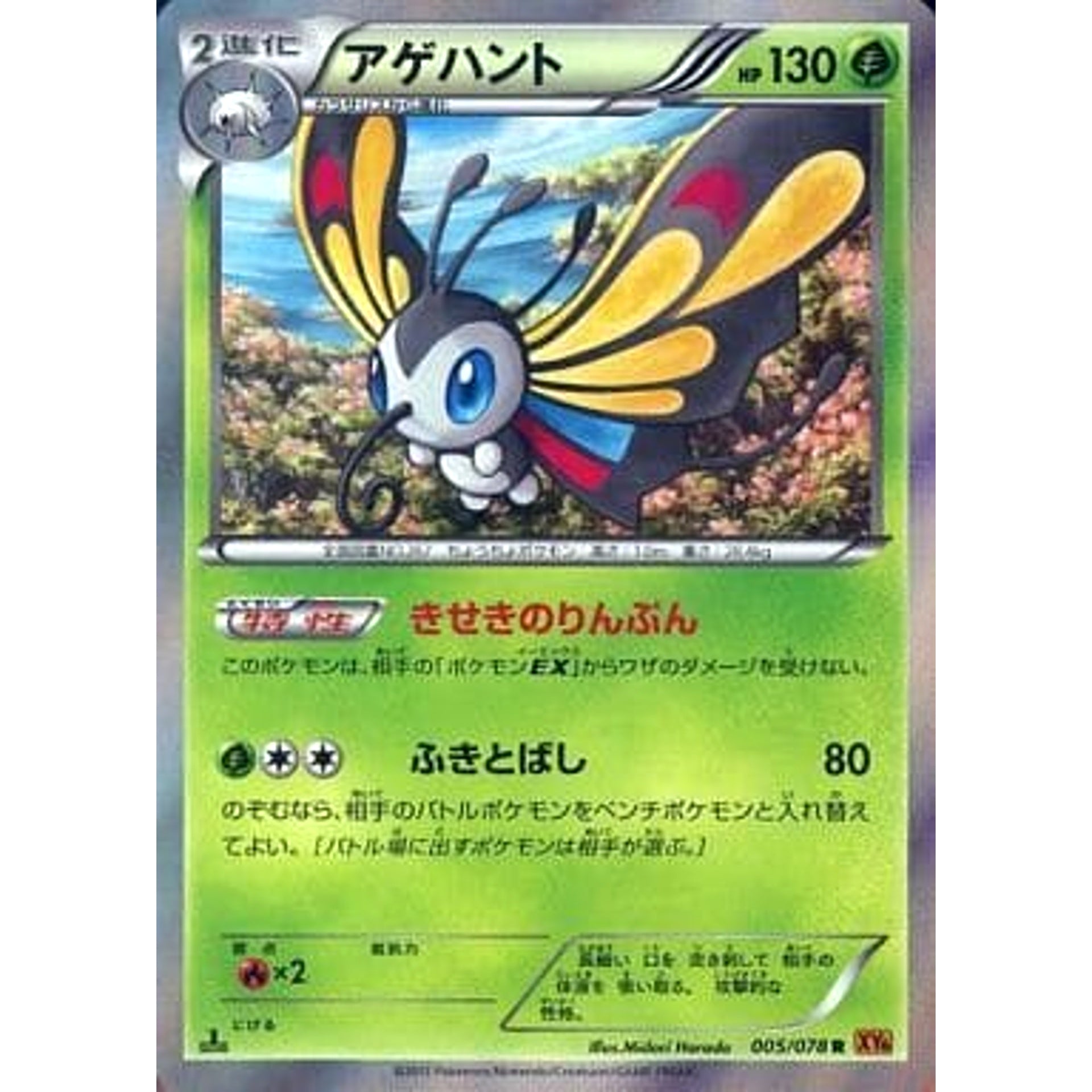 Pokemon Beautifly Holo R 005/078 XY6 Emerald Break Japanese Pokemon Card [USED]