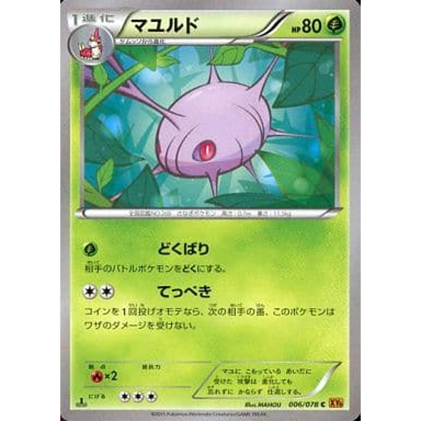 Pokemon Cascoon C 006/078 XY6 Emerald Break Japanese Pokemon Card [USED]