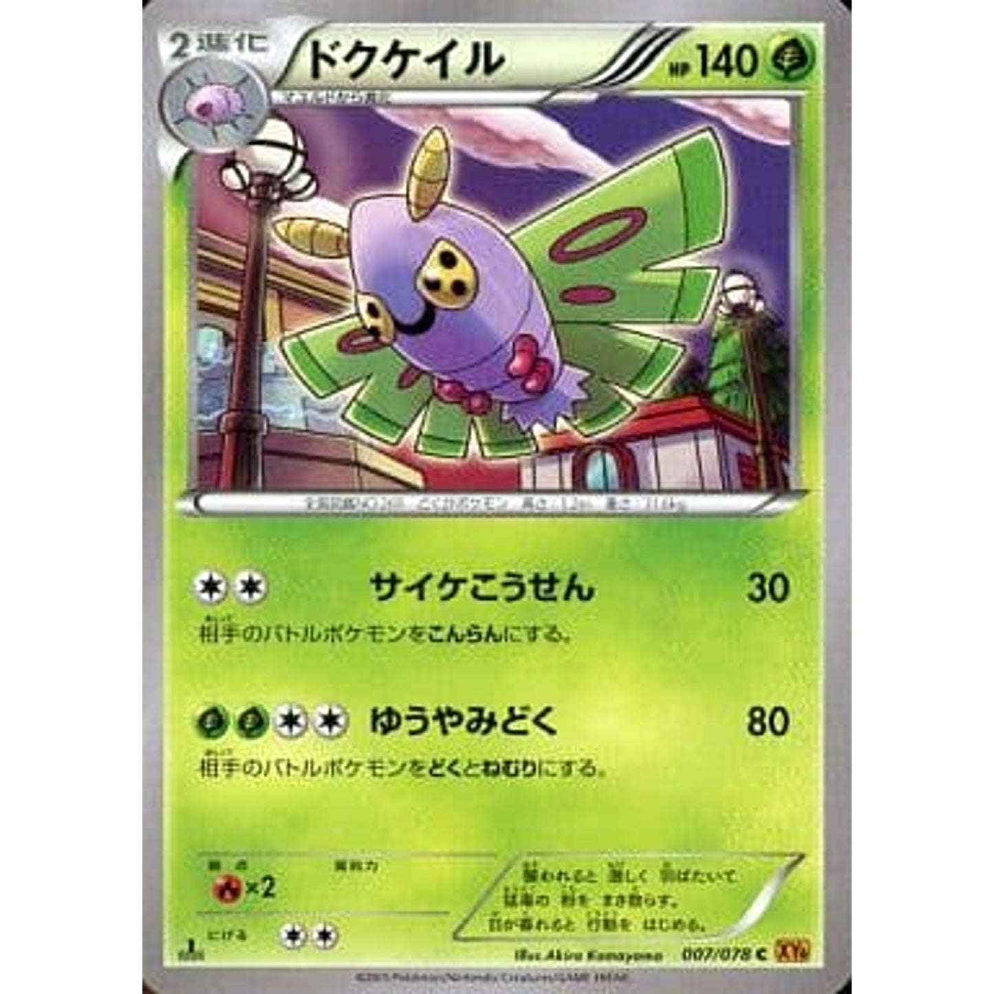 Pokemon Dustox C 007/078 XY6 Emerald Break Japanese Pokemon Card [USED]