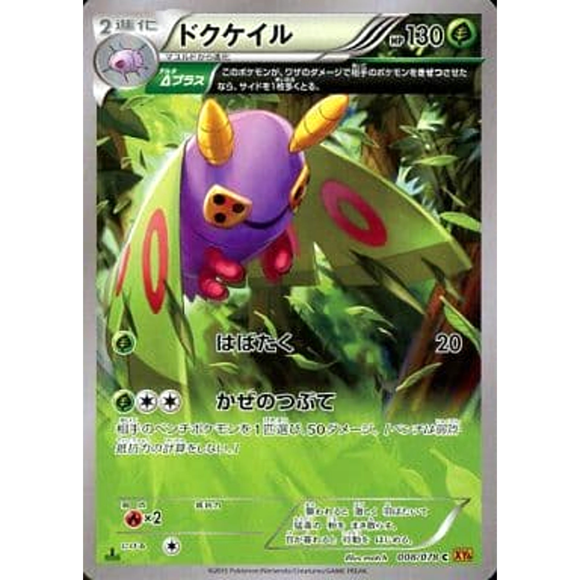 Pokemon Dustox C 008/078 XY6 Emerald Break Japanese Pokemon Card [USED]