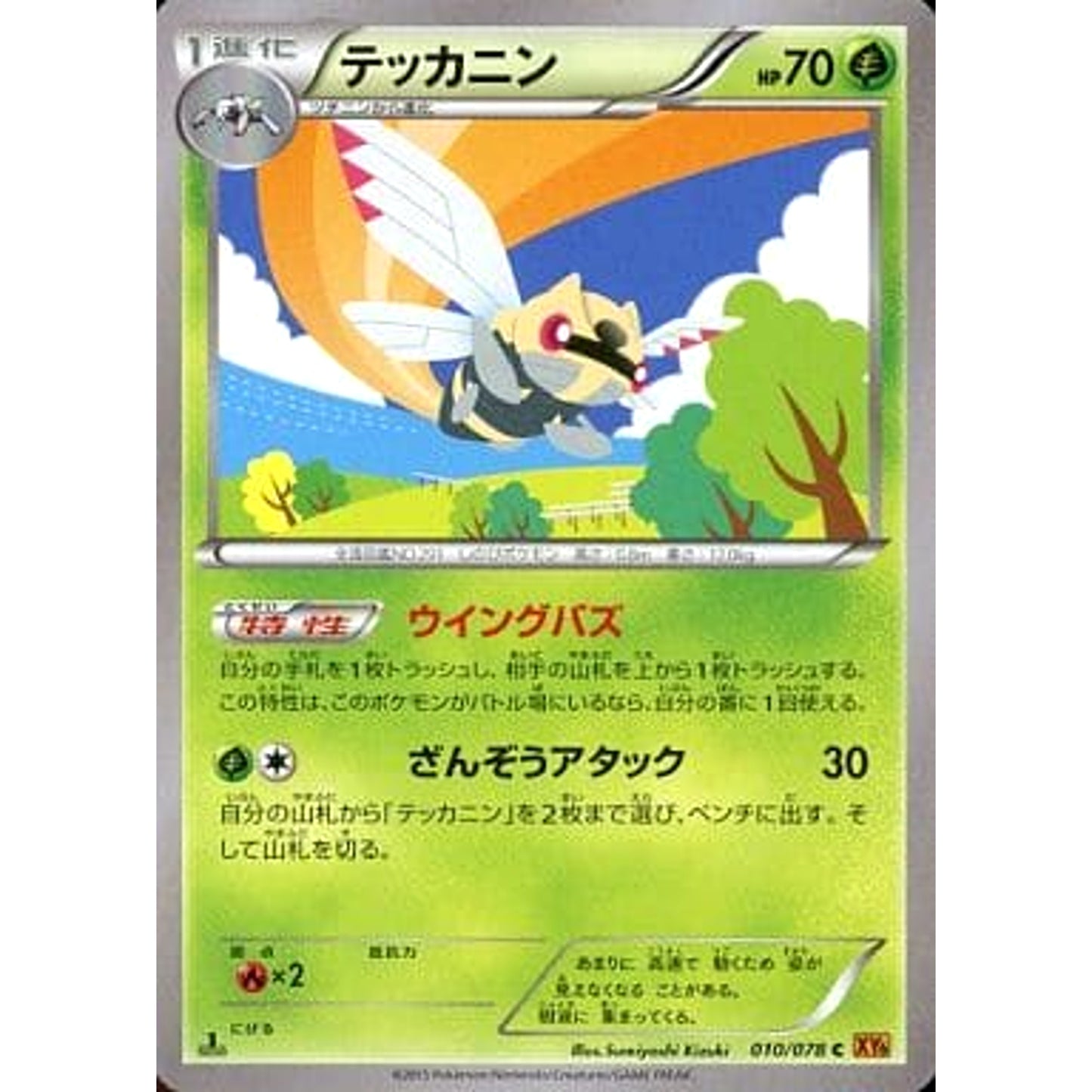 Pokemon Ninjask C 010/078 XY6 Emerald Break Japanese Pokemon Card [USED]