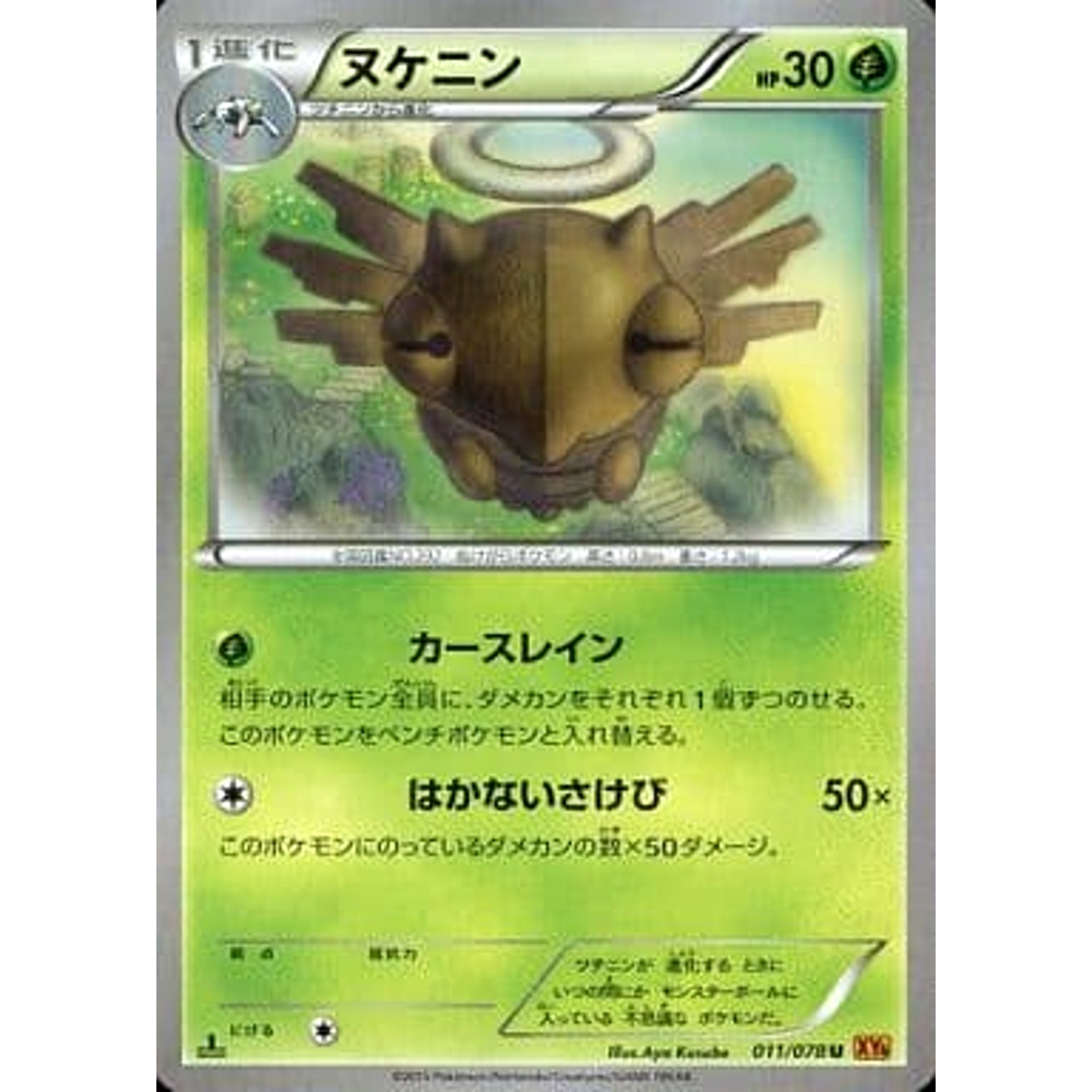 Pokemon Shedinja U 011/078 XY6 Emerald Break Japanese Pokemon Card [USED]