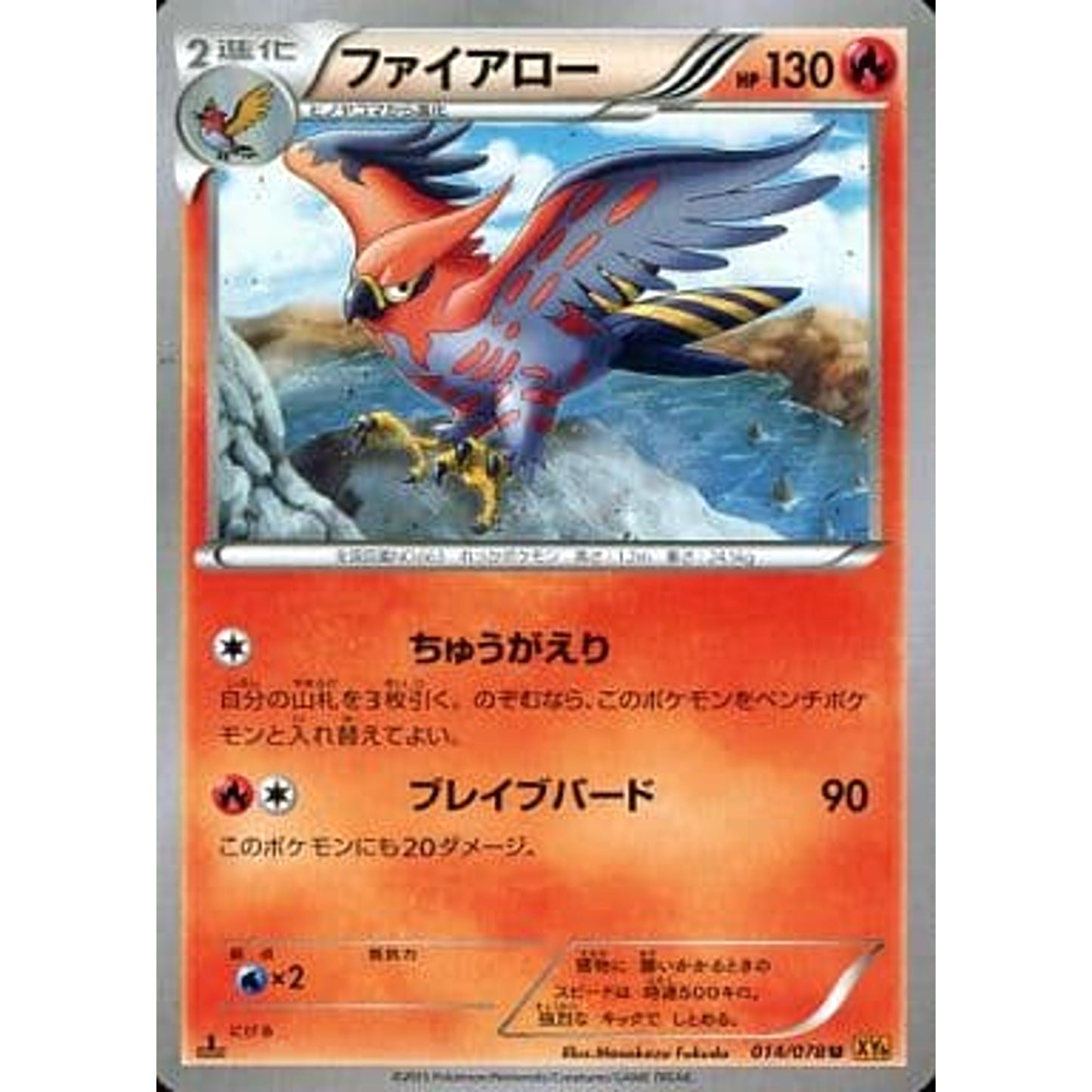Pokemon Talonflame U 014/078 XY6 Emerald Break Japanese Pokemon Card [USED]