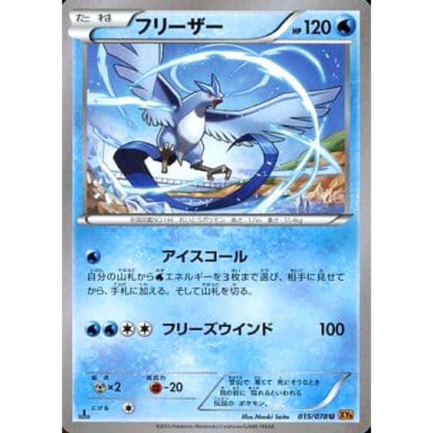 Pokemon Articuno U 015/078 XY6 Emerald Break Japanese Pokemon Card [USED]