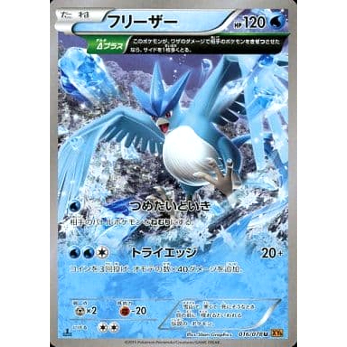Pokemon Articuno U 016/078 XY6 Emerald Break Japanese Pokemon Card [USED]
