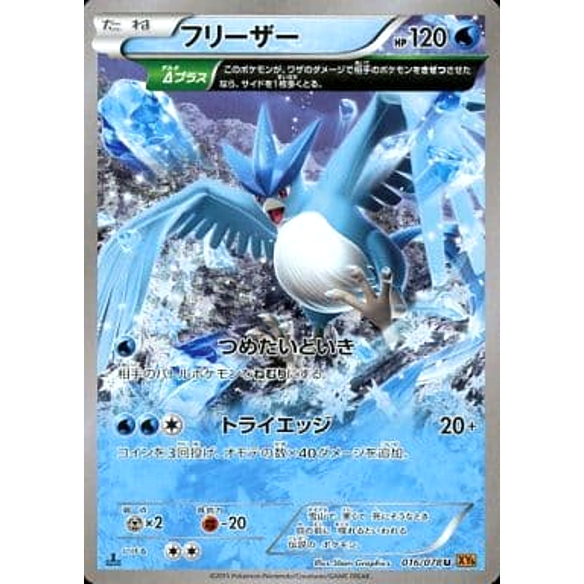 Pokemon Articuno U 016/078 XY6 Emerald Break Japanese Pokemon Card [USED]