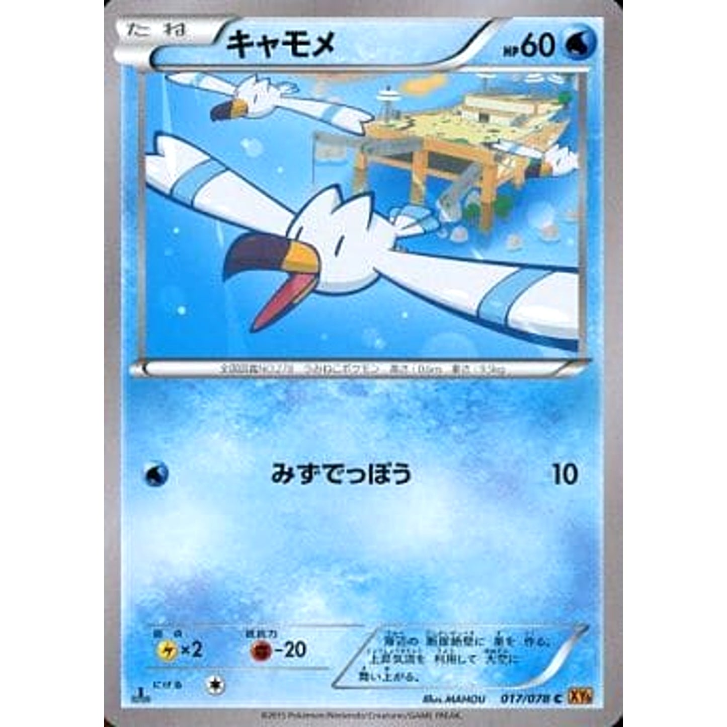 Pokemon Wingull C 017/078 XY6 Emerald Break Japanese Pokemon Card [USED]