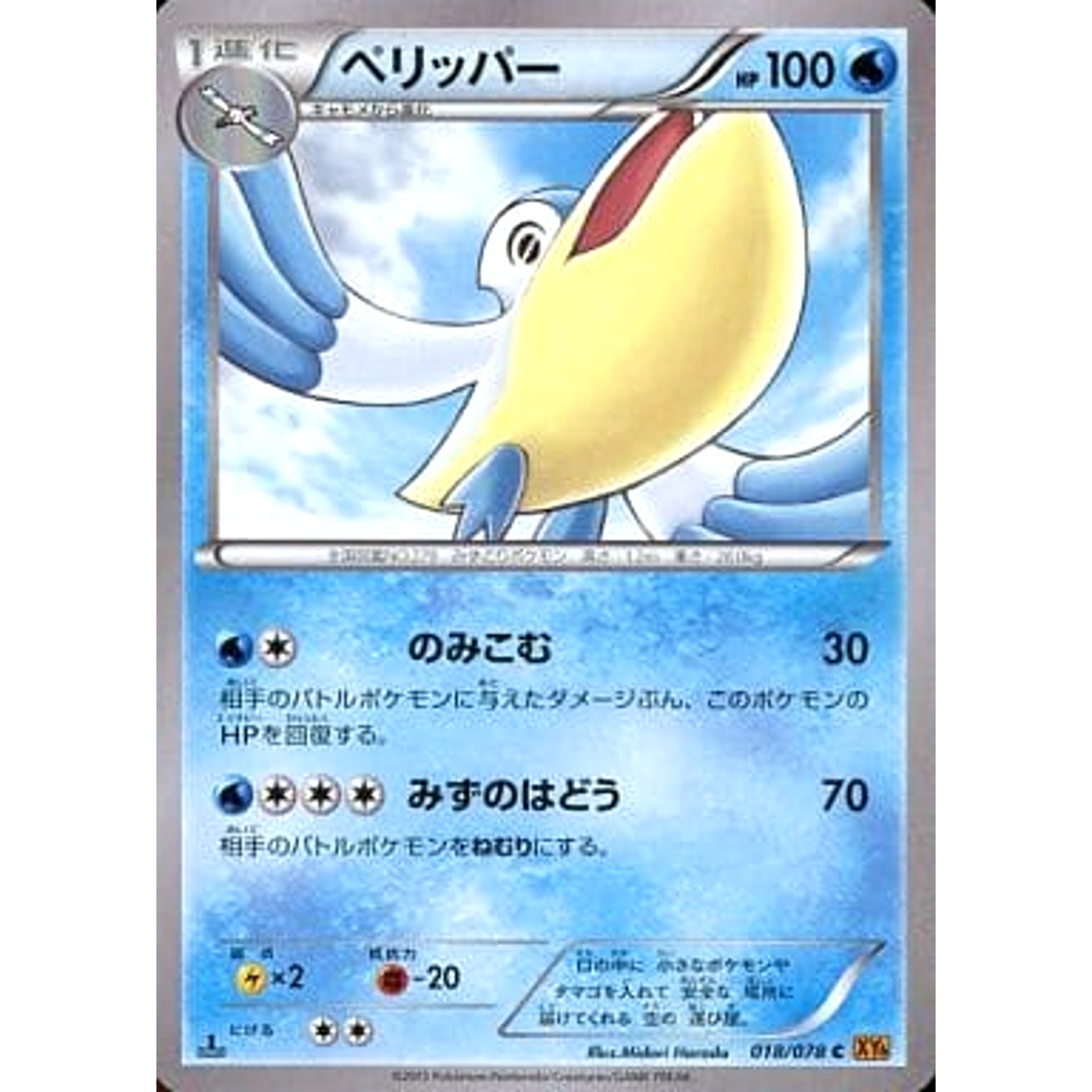 Pokemon Pelipper C 018/078 XY6 Emerald Break Japanese Pokemon Card [USED]