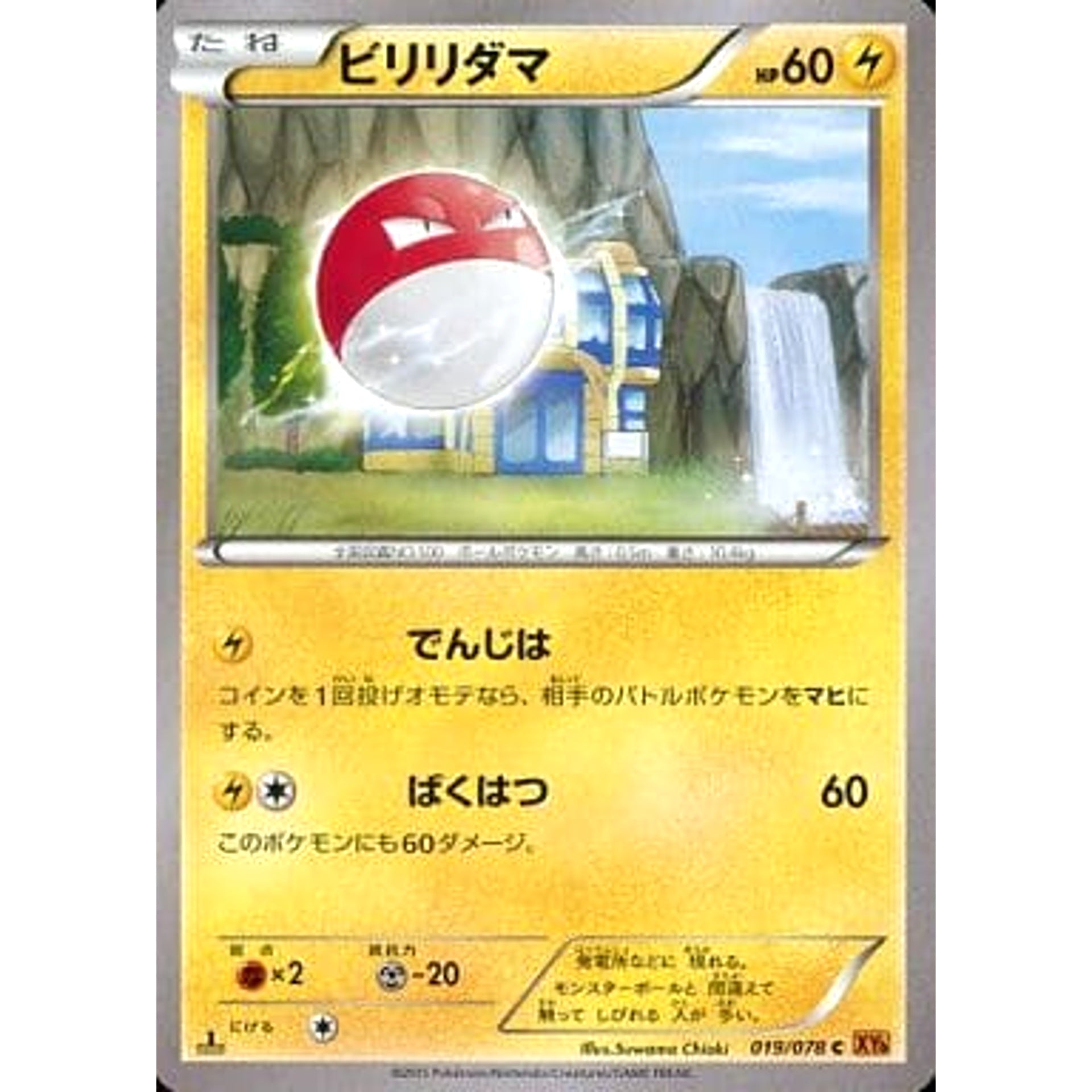 Pokemon Voltorb C 019/078 XY6 Emerald Break Japanese Pokemon Card [USED]