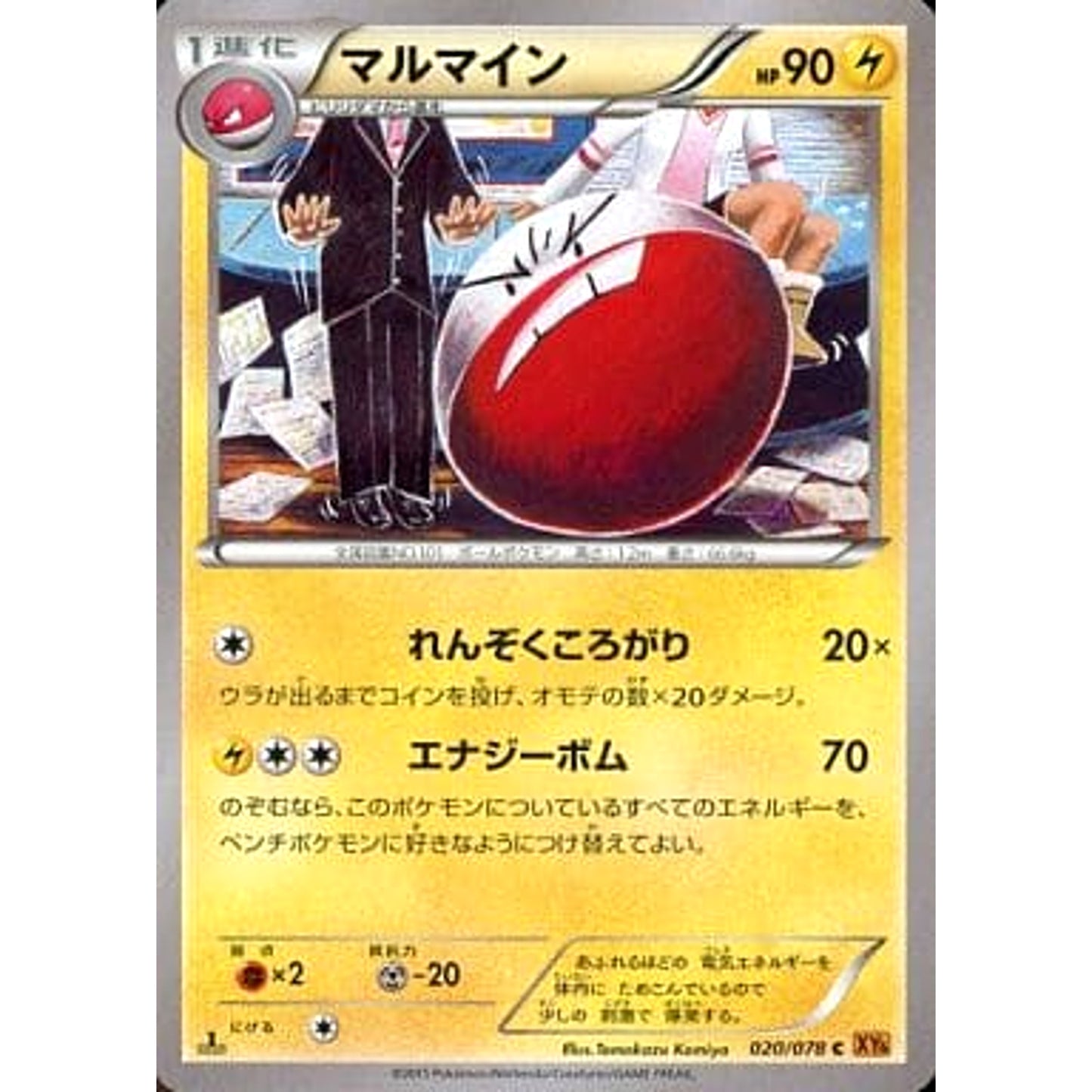 Pokemon Electrode C 020/078 XY6 Emerald Break Japanese Pokemon Card [USED]